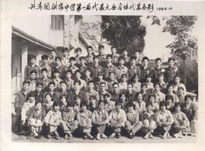 共青团洪家中学第一届代表大会全体代表合影