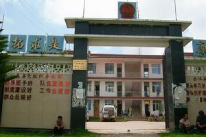 乡政府