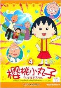 樱桃小丸子动画片日配版中文 300