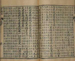 康熙刊同治订《沙弥律仪要略增注》