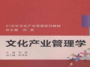 文化管理