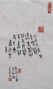 尺牍·妇妌娩（甲骨文）
