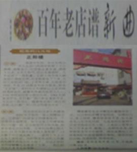 正阳楼