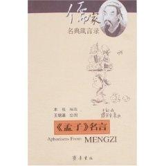 孟子名言 搜狗百科