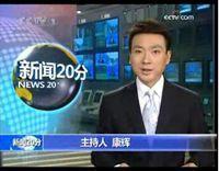 新闻20分节目主持人