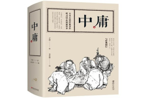 中庸 - 搜狗百科