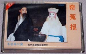 奇冤报