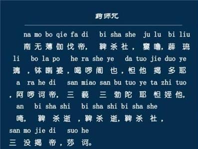 药师灌顶真言 快懂百科