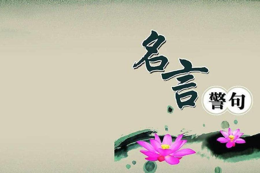 名言 搜狗百科 名言 搜狗百科