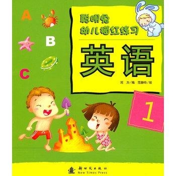 小孩子怎么练习英语听力 0