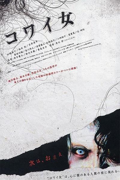 鬼女魔咒 的海报