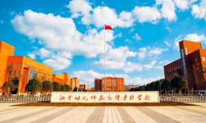 湘中幼儿师范高等专科学校(图1) 湘中幼儿师范高等专科学校(图1)