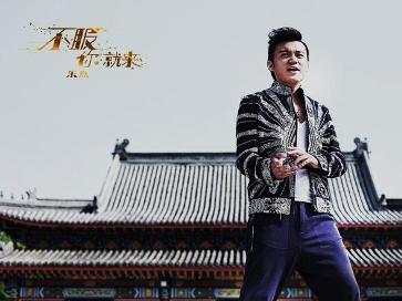 《不服你就来》单曲封面