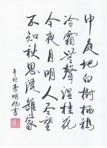 《十五夜望月寄杜郎中》