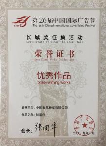 中国非凡传媒有限公司获长城奖