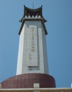 狼牙山五勇士纪念塔