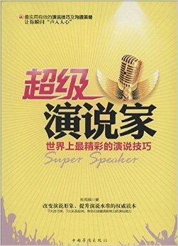 保險是一種信仰我是演說家 超級演說家保險