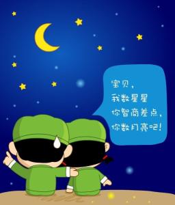 我数星星你数月亮
