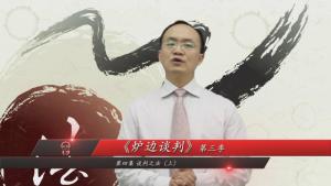 炉边谈判第三季