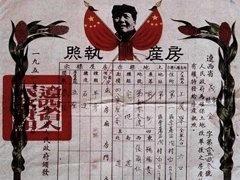 1951年11月辽西义县颁发的《房产执照》