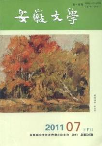 安徽文学