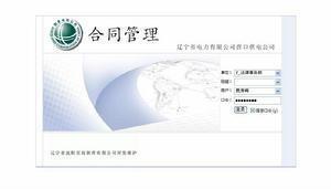 合同管理