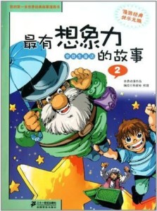 世界上最厚的漫画书 300