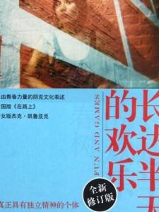 《长达半天的欢乐》