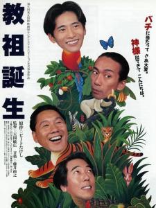 教祖诞生海报