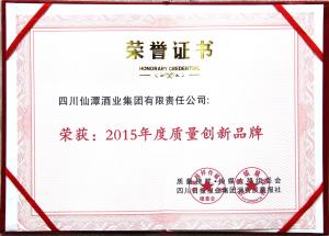 2015年度质量创新品牌