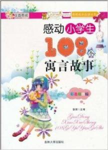 校园感动故事500字 300