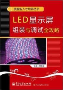 LED显示屏调试教程