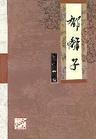 书的封面