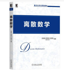 离散数学