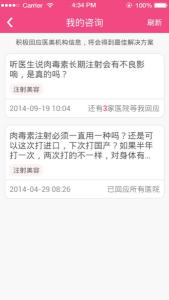 真优美APP-我的咨询