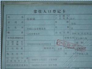 户口所在地