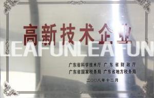 广东省高新技术企业
