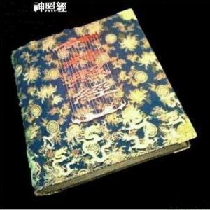 神照经