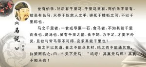 马说