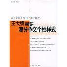 王大绩作文