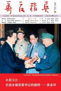 华夏精英吴金印