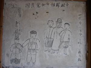 保留在石峰村的红军抗日漫画