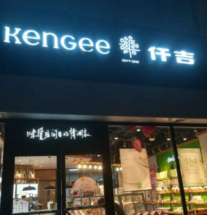 仟吉