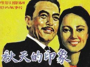 秋天的印象海报