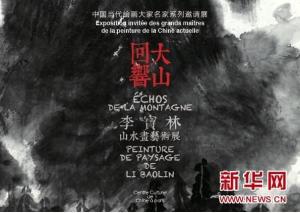 大山回响--中国画展