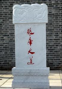 张库大道纪念碑