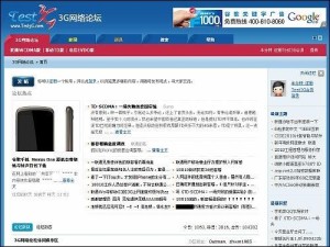 3G网络论坛