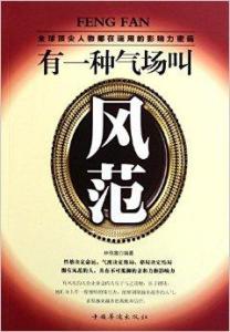 如何拥有气场书籍 300