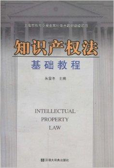 知识产权法知识点资料 0