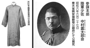 中村事件主角